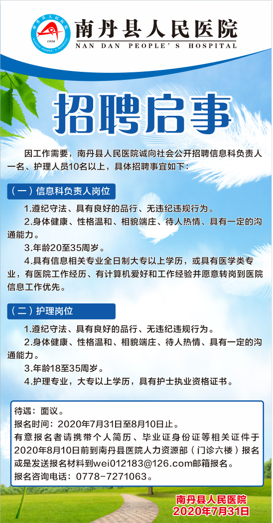 南丹县人民医院2020年招聘启事