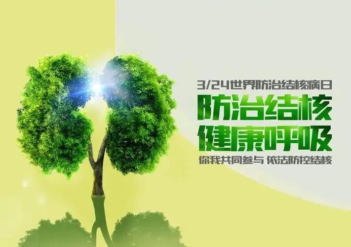 【学雷锋 我们在行动】世界防治结核日——我院开展“生命至上 全民行动 共享健康 终结结核”大型义诊活动